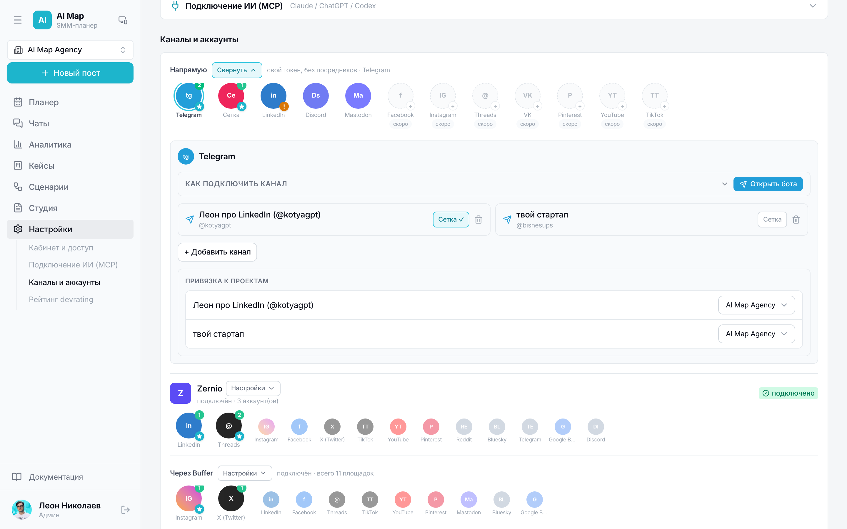 Настройки: ряды маршрутов — напрямую, Zernio, Buffer, SmmBox