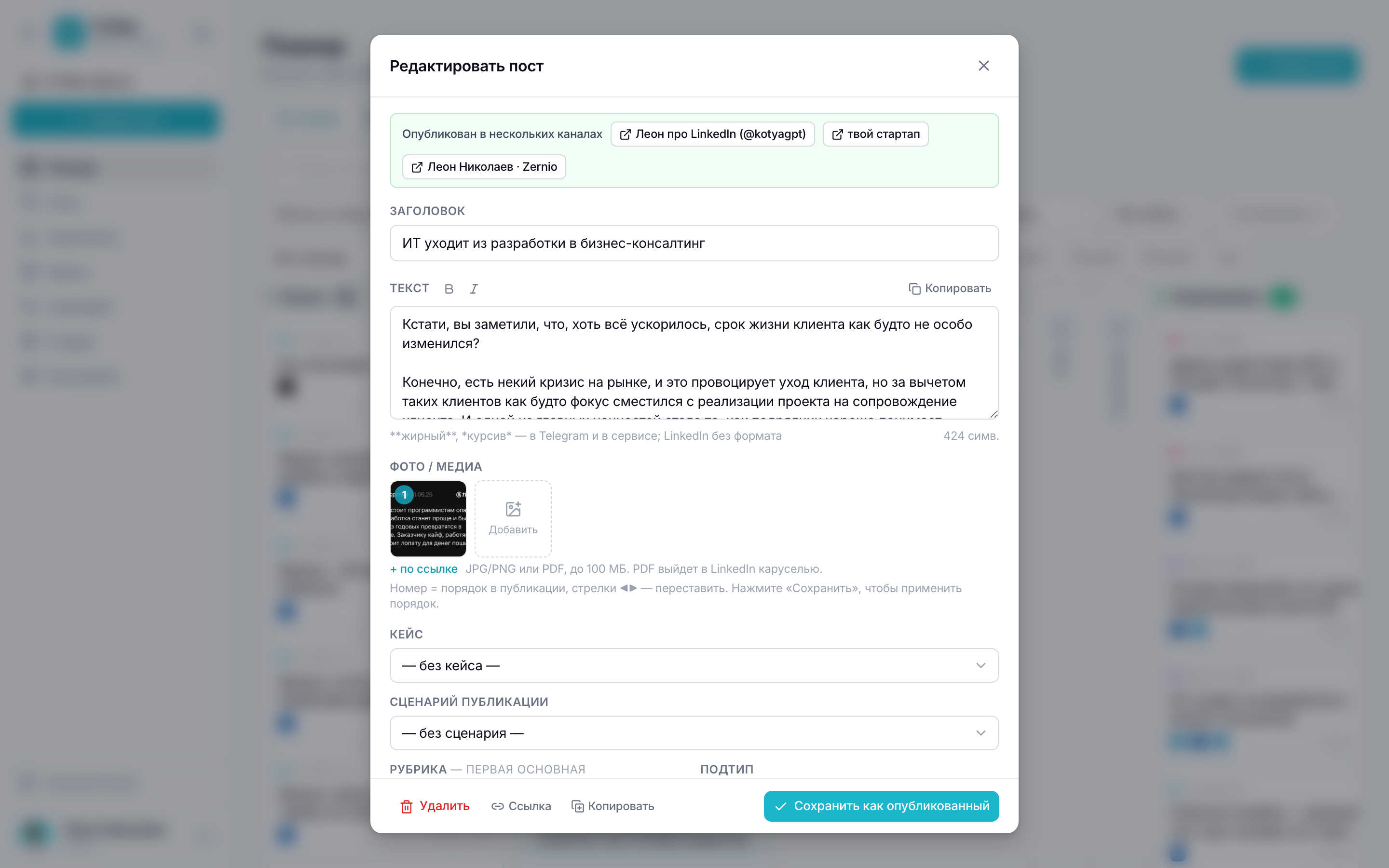 Выбор каналов и адаптация текста под площадку