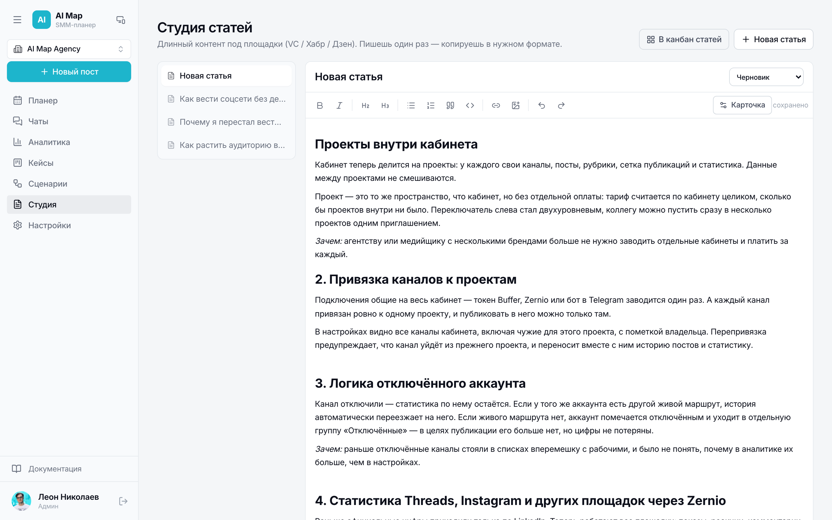Студия: редактор статьи